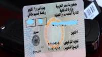 خطوة بخطوة ..خدمة تجديد رخصة السيارة من فوري واستلامها في المنزل        