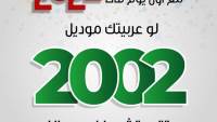 مع بداية 2022 .. دخول موديلات 2002 في الاحلال بمصر