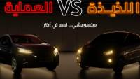 وكيل ميتسوبيشي سيقدم سيدان وهاتشباك لمصر كموديلات 2023