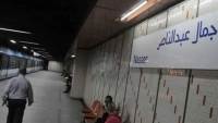 إغلاق كامل لمحطة جمال عبدالناصر في المترو لمدة يوم بسبب الخط الثالث
