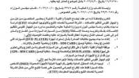 بعد أعطال فادحة.. قرار جديد بمنع فك أجهزة SOS للسيارات المستوردة 
