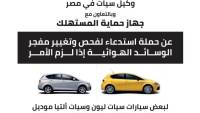 استدعاء سيات ليون وألتيا بسبب الوسائد الهوائية في مصر