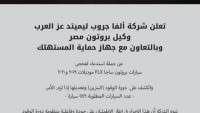 لملاك بروتون ساجا في مصر .. حملة استدعاء بسبب دورة الوقود