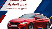 في السويس..الإفراج عن أول سيارة ضمن مبادرة سيارات المصريين بالخارج 
