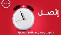 تنبيه جديد من نيسان إيجيبت بخصوص استدعاء 3 طرازات
