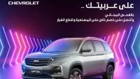 عروض صيانة على شيفروليه وأوبل من المنصور للسيارات في فبراير
