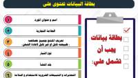 اللائحة الفنية لتصدير البطاريات الكهربائية من مصر للسعودية
