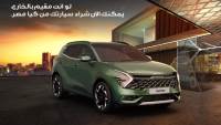 وكيل كيا يوفر سياراته لمبادرة المصريين في الخارج من داخل مصر