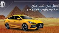 MG الكويت تطلق عروض لمبادرة سيارات المصريين بالخارج