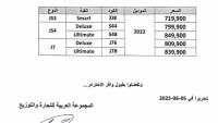 تتجاوز 700 ألف جنيه .. أسعار طرازات جاك بعد التحديث في يونيو