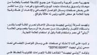 بيان رسمي.. زوتي ايجيبت تحذر من استخدام اسمها والعلامة التجارية