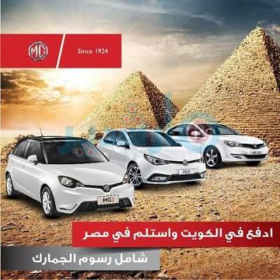 حصري: شركة الغانم الكويتية توفر استيراد سيارات MG للمصريين !!