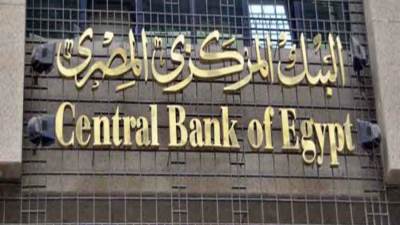 انخفاض الاحتياطي النقدي بالبنك المركزي الى36 مليار دولار في مايو الماضي
