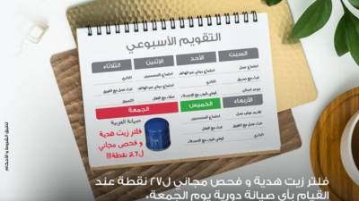 فحص مجاني من كيا مع الصيانة الدورية وفلتر زيت هدية