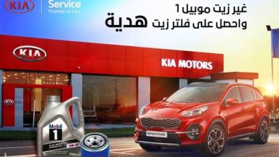 عروض على تغيير الزيت لسيارات كيا في مصر 