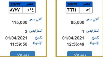 ينتهي المزاد عليها اليوم . . أ أ 911 بسعر 350 ألف جنيه