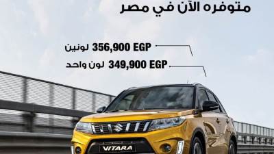 رسمياً . . أسعار ومواصفات سوزوكي فيتارا الجديدة في مصر 