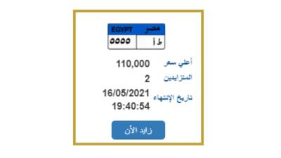 لوحة مميزة وحيدة يجري المزاد عليها الآن بمصر