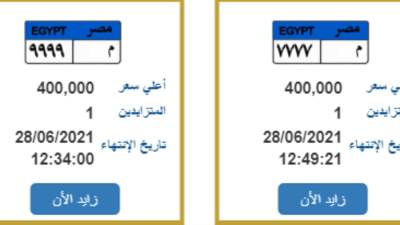 لوحات سيارات مميزة تصل الي 400 ألف جنيه في مصر 