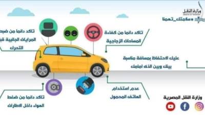انفوجراف .. نصائح لحماية سائقي السيارات ومستخدمي الطرق