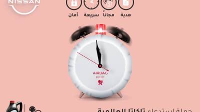 نيسان ايجيبت تعلن عن حملة استدعاء صني وتيدا واكس تريل 