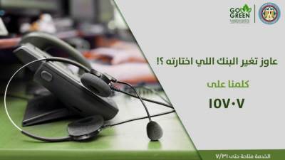 آخر موعد لتغيير البنوك في الاحلال بنهاية 31 يوليو