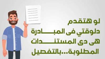 تذكير بأهم المستندات والشروط للمشاركة في مبادرة الإحلال