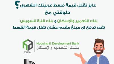 جديد الإحلال .. كيف تخفض الأقساط من خلال دفع مقدم ؟ 