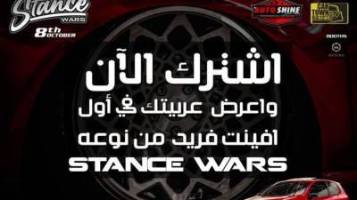 أول مسابقة لتهبيط السيارات في مصر .. STANCE WARS 2021
