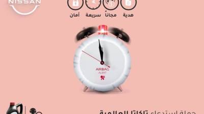 في جراج التحرير ..استدعاء سيارات نيسان ايجيبت من 24 الى 28 أكتوبر 