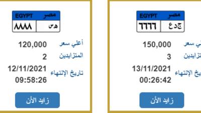 "ر ع ب" و"ج د ع" في مزاد جديد بمصر 