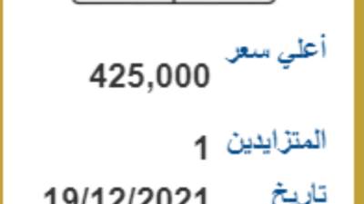 بأسعار خيالية.."ج ب ل 4" و"ر د ى 1" في المزاد