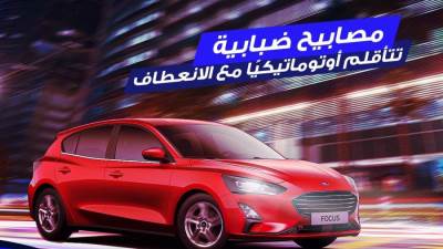 طرح فورد فوكاس وايكوسبورت 2022 بمصر وزيادة سعرهما