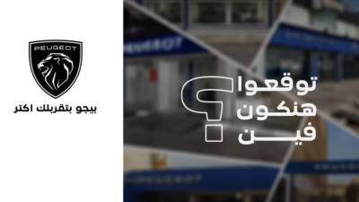 قريباً .. افتتاح مركز متكامل لبيجو في مصر 