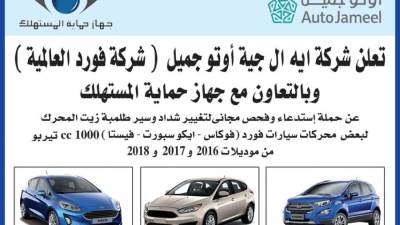 فحص وتغيير مجاني .. استدعاء لطرازات فورد فوكاس وإيكوسبورت وفيستا بمصر 