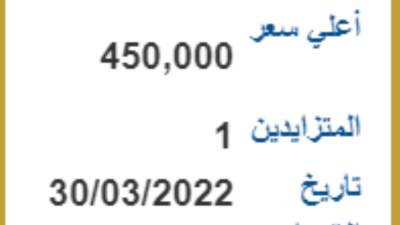 "م 66" بسعر 450 ألف جنيه في المزاد 