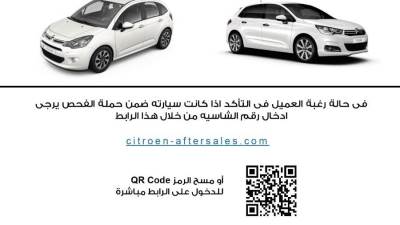 وكيل سيتروين يستدعي C4 وC3 في مصر لفحص وتغيير الوسائد الهوائية