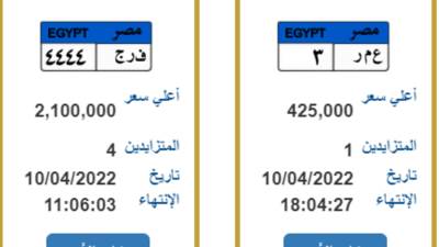 بـ2 مليون و100 ألف .. ف ر ج 4444 للبيع في المزاد