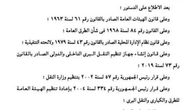 إعادة تنظيم الهيئة العامة للطرق والكباري والنقل البري في مصر
