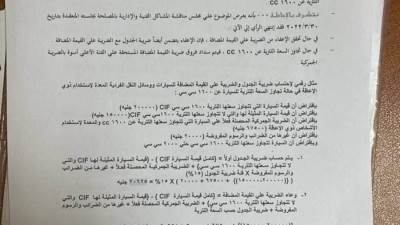 قرار مصلحة الضرائب بخصوص سيارات المعاقين فوق 1600 سي سي 