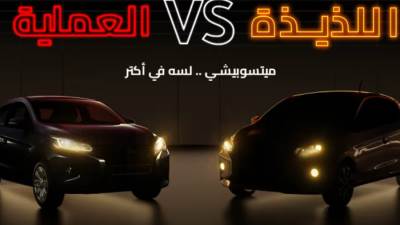 وكيل ميتسوبيشي سيقدم سيدان وهاتشباك لمصر كموديلات 2023