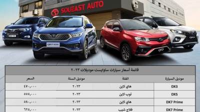 تعرفوا على أحدث أسعار طرازات ساوإيست بعد الزيادات بمصر