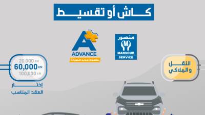 المنصور تطلق عقود صيانة شيفروليه ومانسكو تمد ضمان بيجو