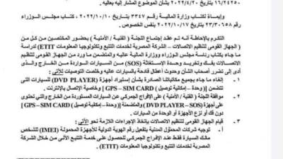 بعد أعطال فادحة.. قرار جديد بمنع فك أجهزة SOS للسيارات المستوردة 
