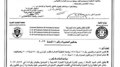 الجمارك تكشف التعامل مع السيارات المباعة برسم المهمل في مصر  