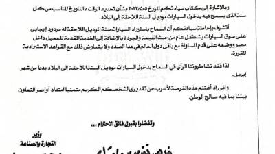 أبوالمجد :دخول موديلات 2024 من أبريل محدود التأثير والأفضل ادراج موديلات 2022