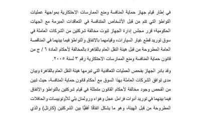 الغاء مناقصة للنقل العام بعد ثبوت مخالفات لشركتين لتوريد قطع غيار الأتوبيسات