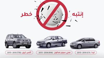 مواصلة حملة استدعاء نيسان صني وتيدا وإكس تريل بمصر