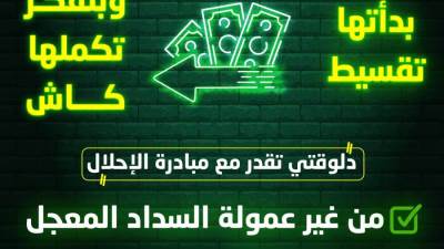 إحلال السيارات تعلن إمكانية التحويل من قسط لكاش بسداد أصل القرض
