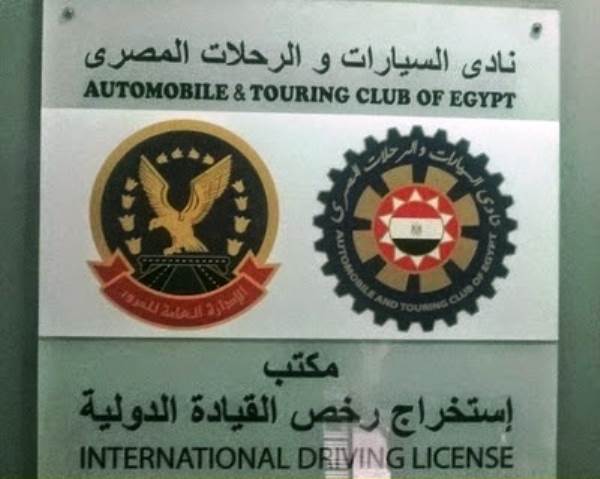 مارشدير طرق وخطوات استخراج رخصة قيادة دولية من نادي السيارات